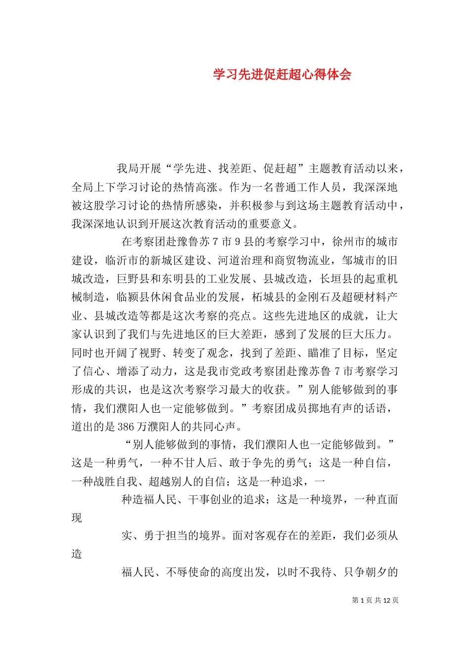 学习先进促赶超心得体会_第1页