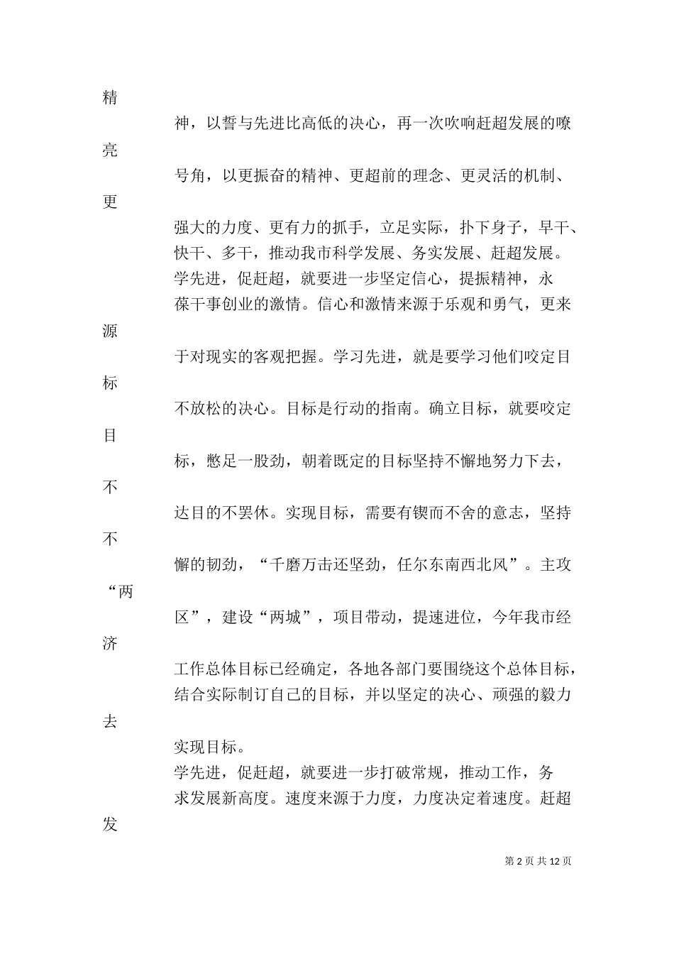 学习先进促赶超心得体会_第2页
