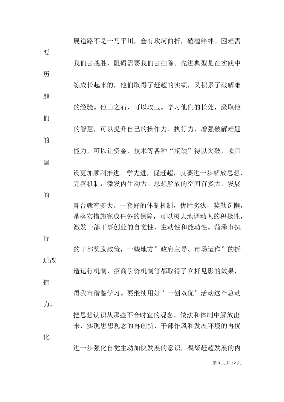 学习先进促赶超心得体会_第3页