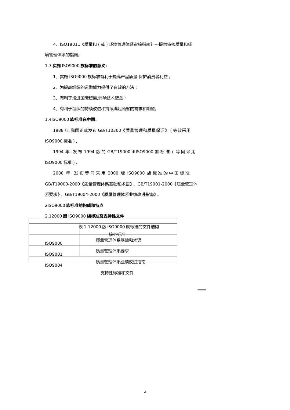 质量体系内审员讲义标准_第2页