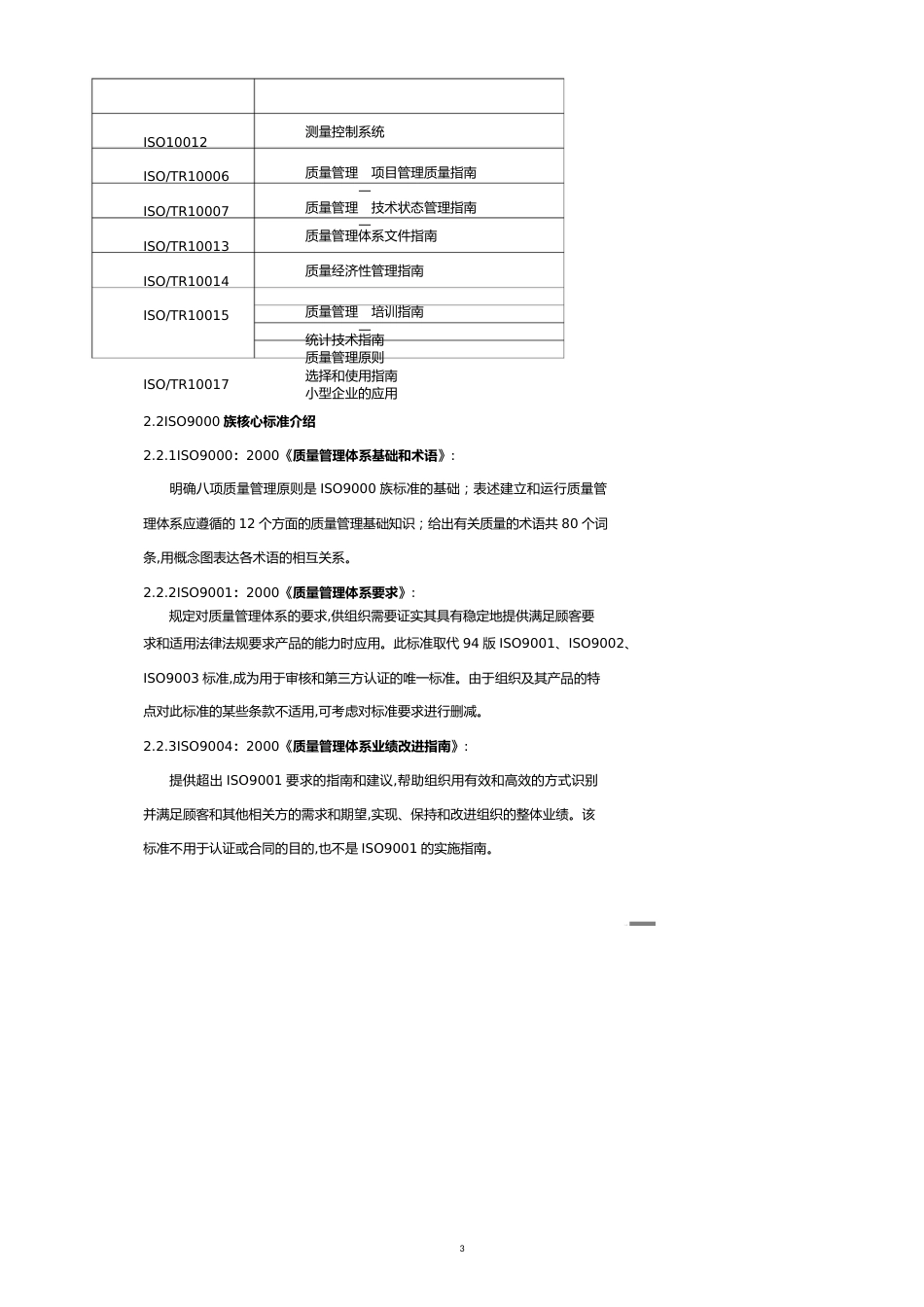 质量体系内审员讲义标准_第3页