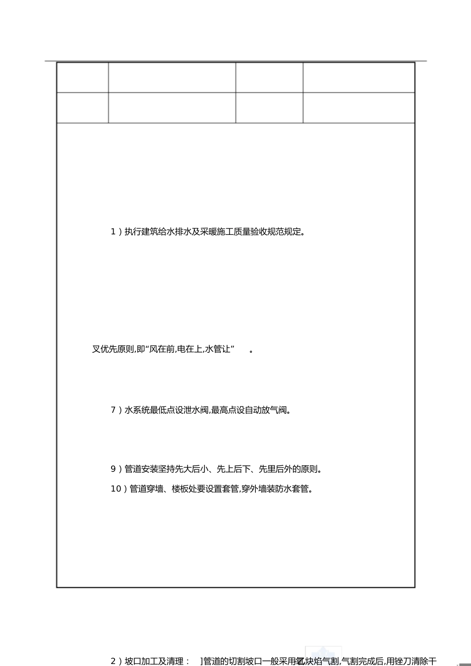 无缝钢管焊接技术交底[共3页]_第1页