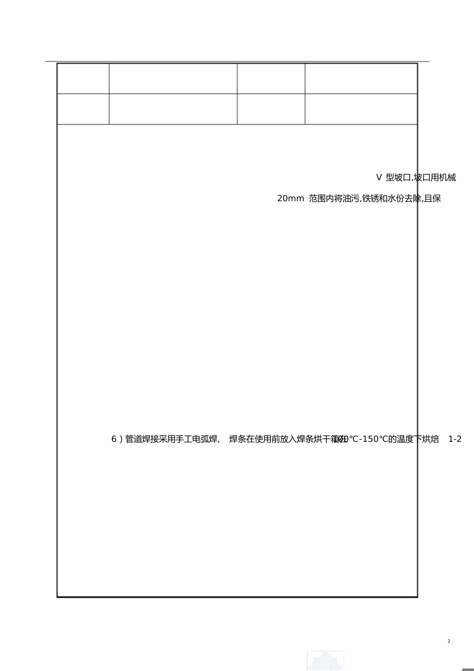 无缝钢管焊接技术交底[共3页]_第2页