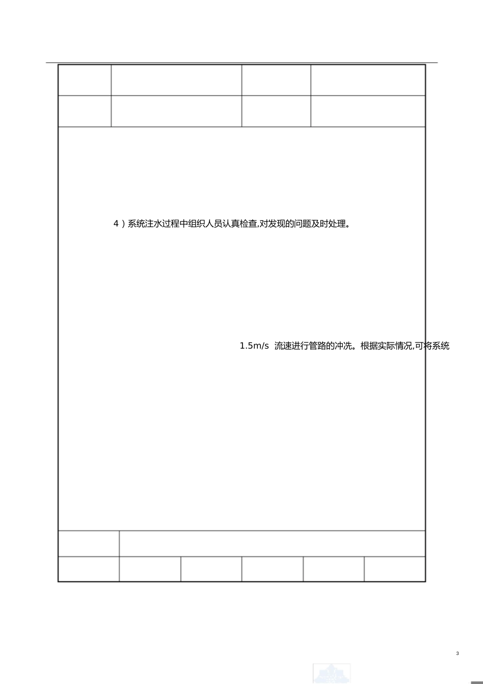 无缝钢管焊接技术交底[共3页]_第3页