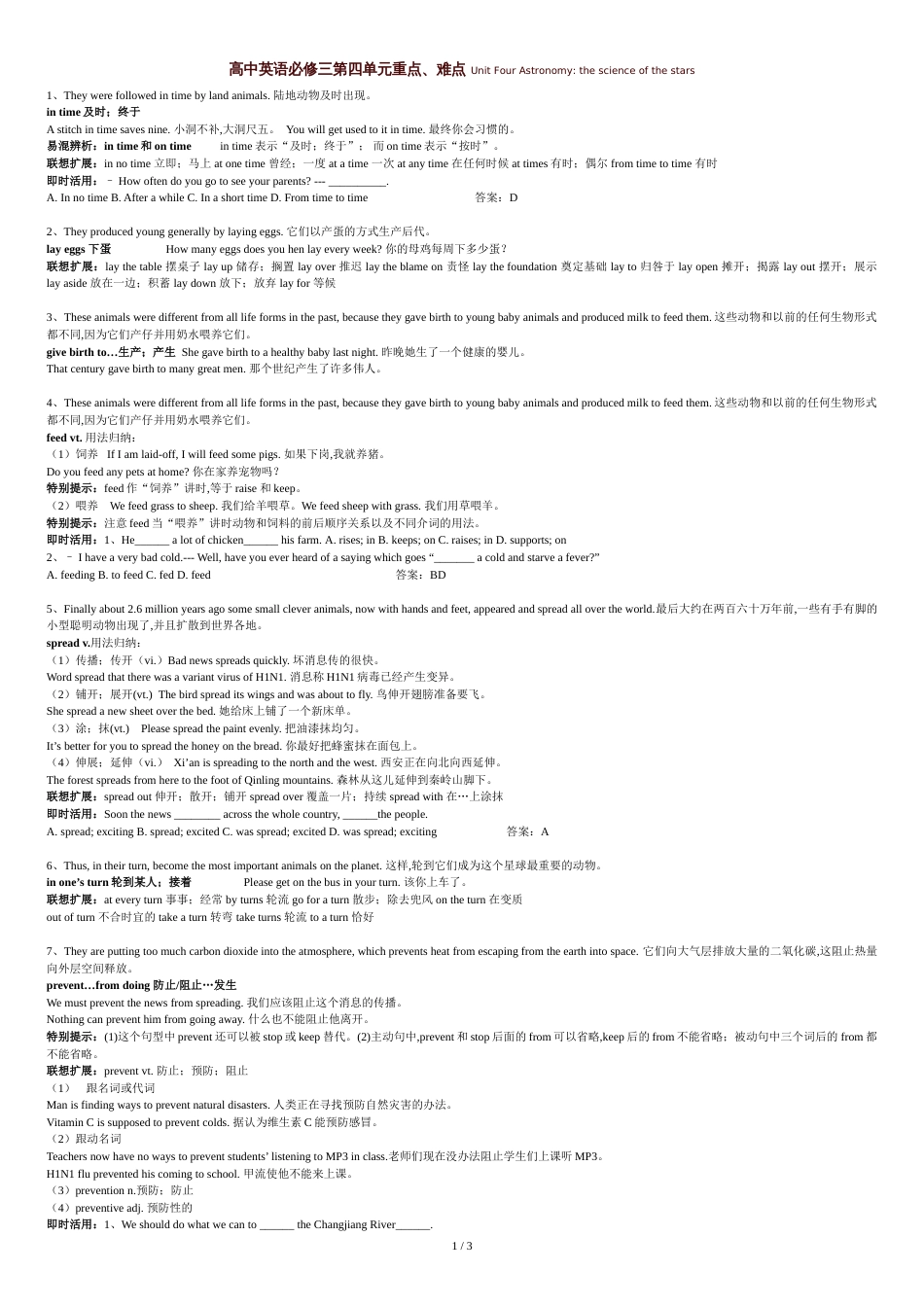 最新高中英语必修三第四单元重点_第1页