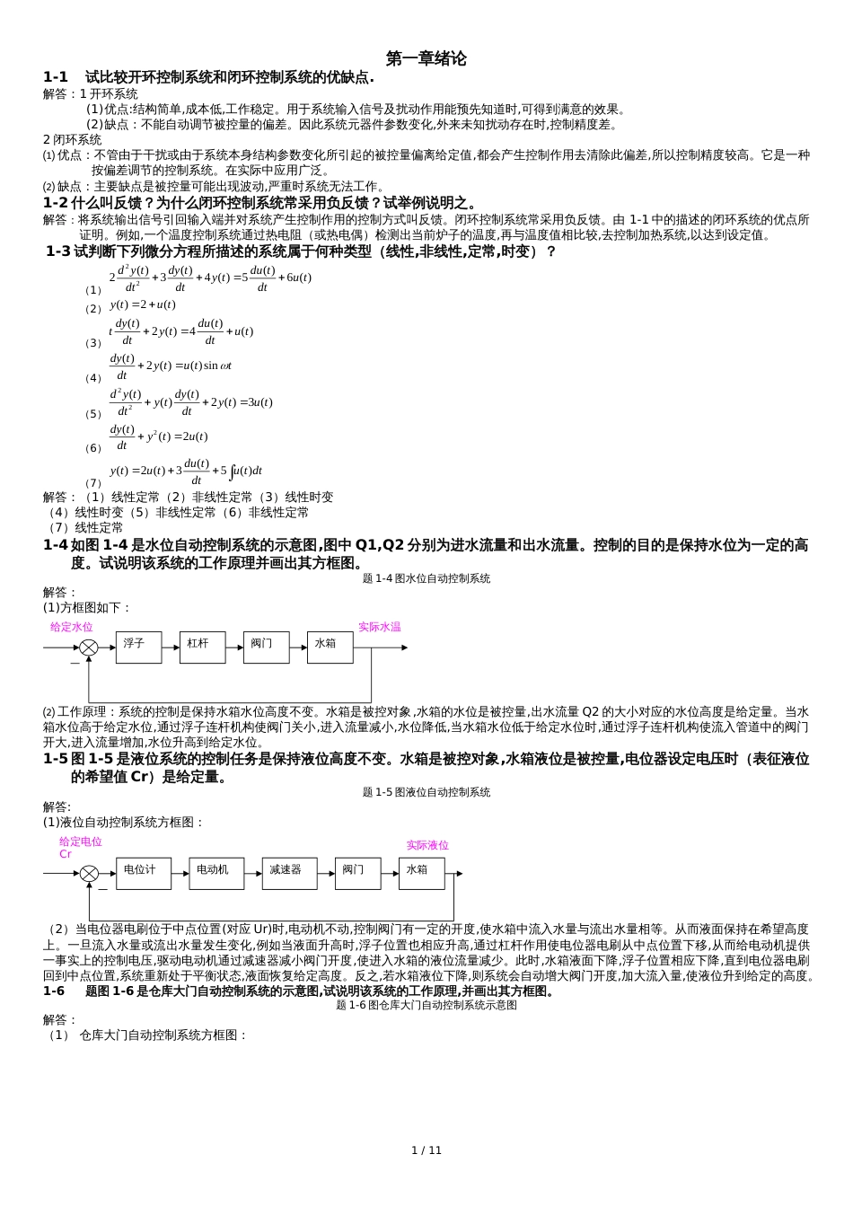 自动控制原理-课后习题及答案[共20页]_第1页