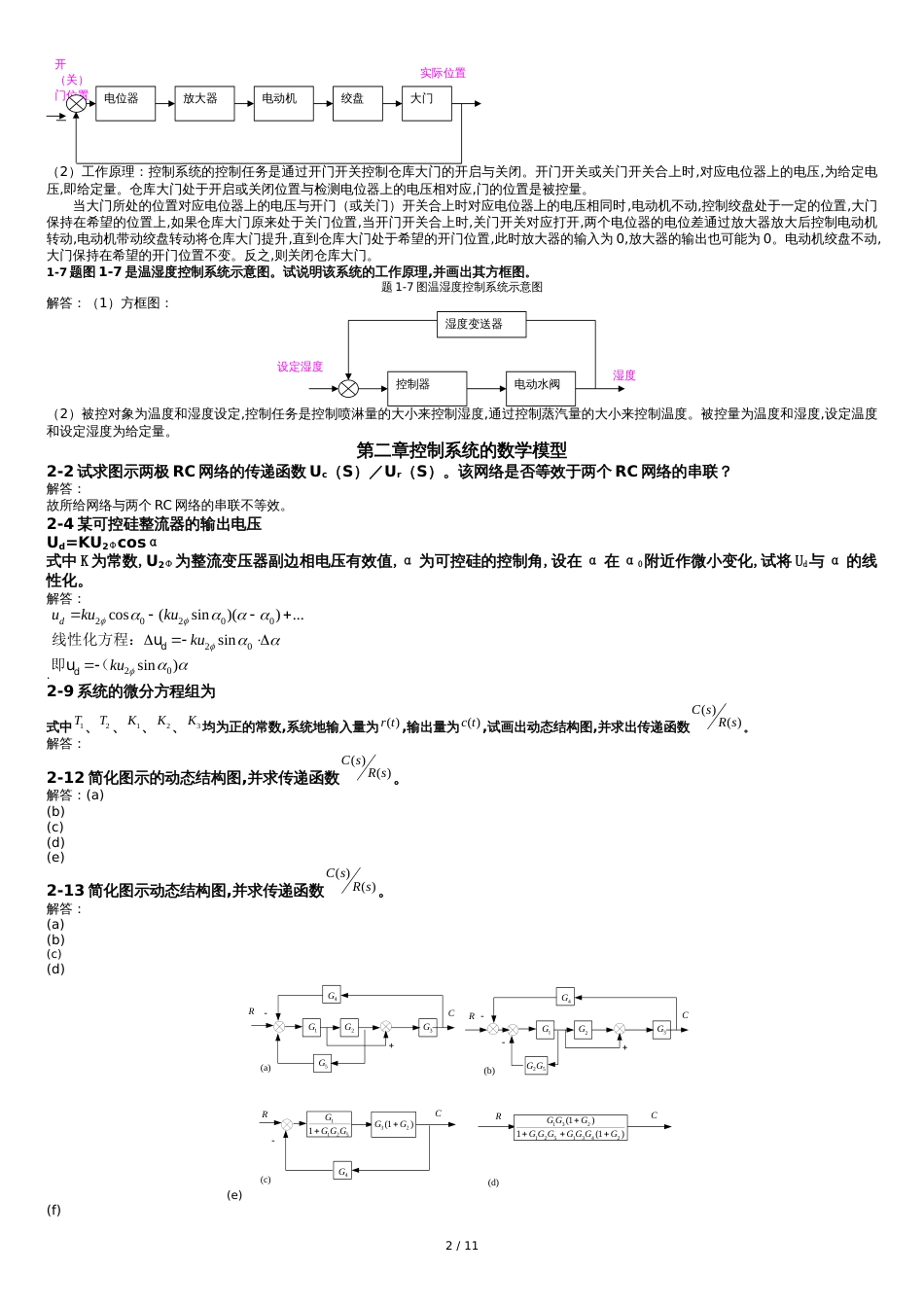 自动控制原理-课后习题及答案[共20页]_第2页