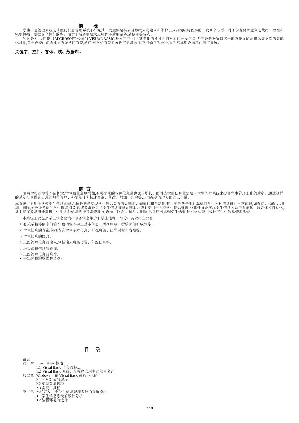 学生信息管理系统毕业论文[共9页]_第2页