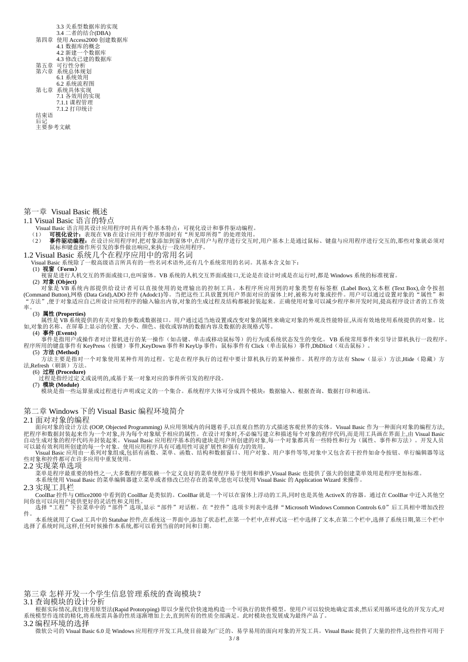学生信息管理系统毕业论文[共9页]_第3页