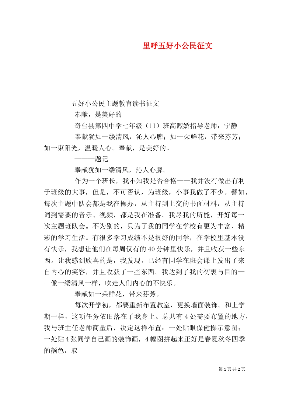 里呼五好小公民征文（二）_第1页