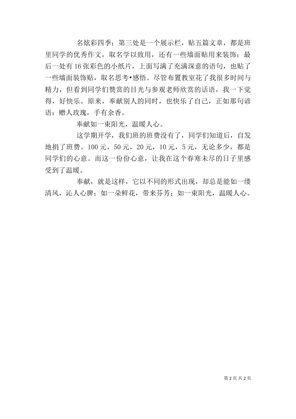 里呼五好小公民征文（二）_第2页
