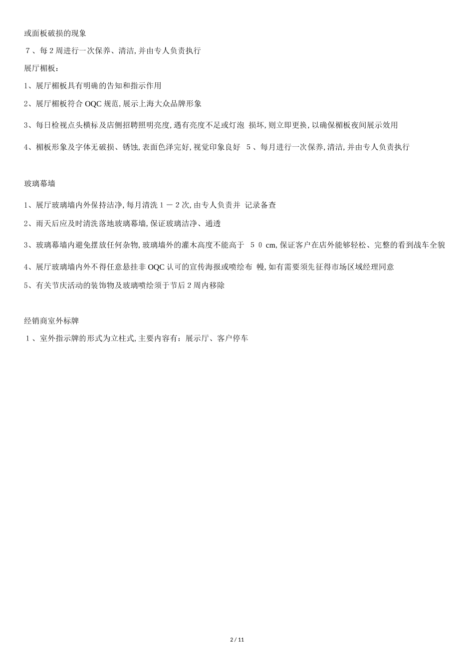 硬件设施管理与维护制度[共11页]_第2页
