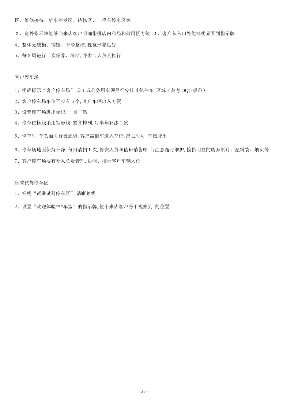 硬件设施管理与维护制度[共11页]_第3页