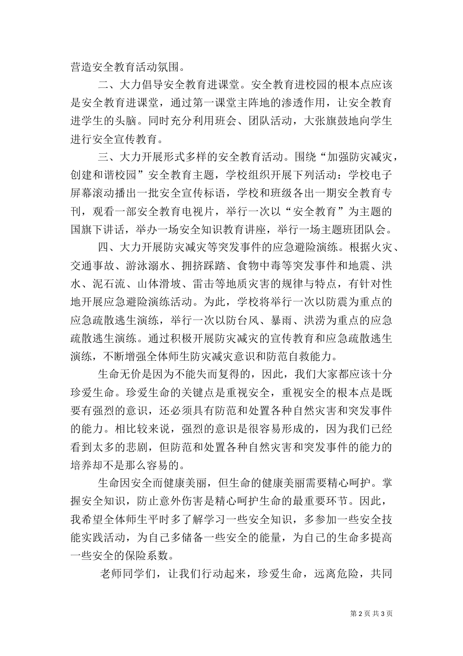 安全教育日发言稿（二）_第2页