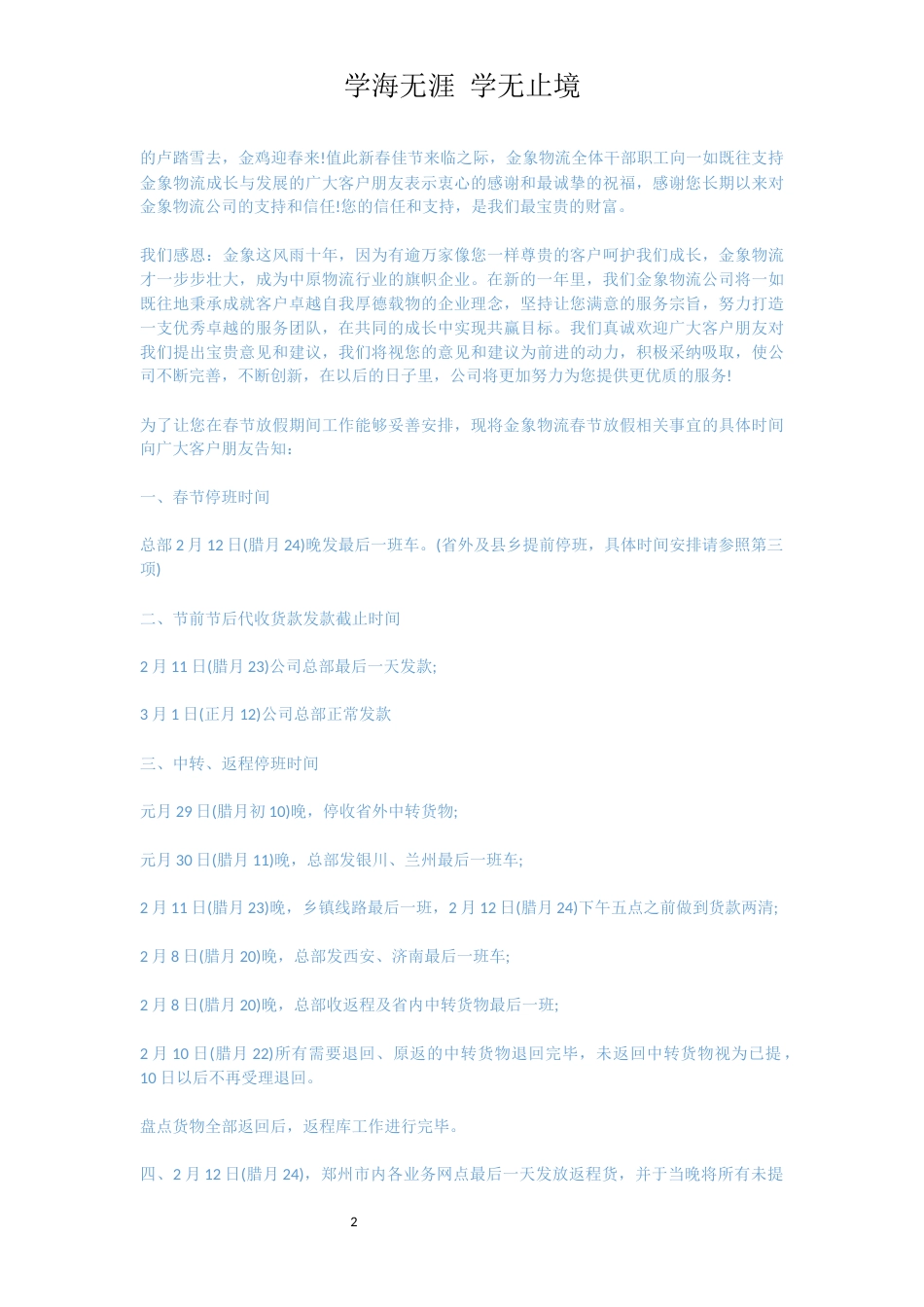 物流公司致客户的春节慰问信范文[共3页]_第2页