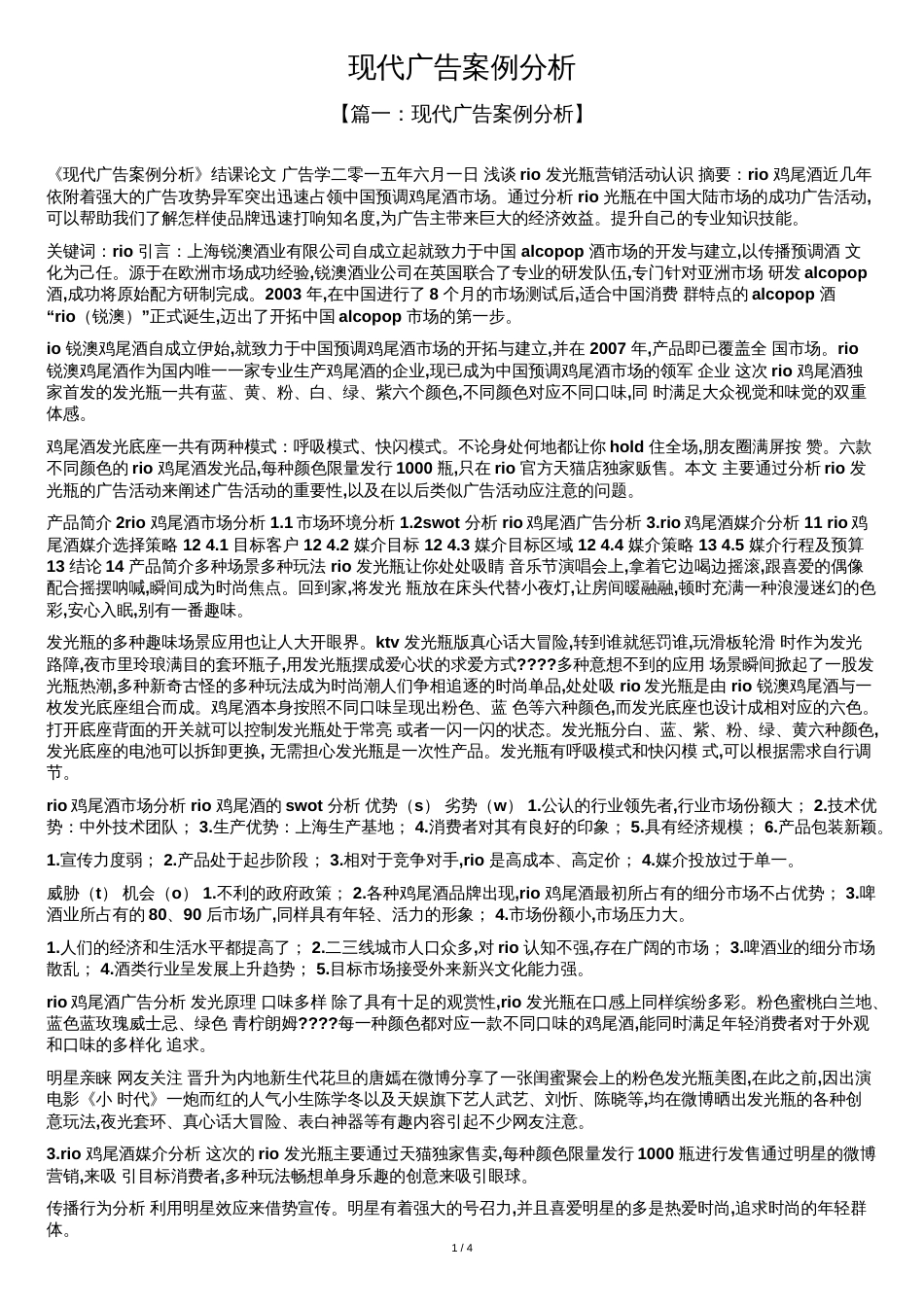 现代广告案例分析[共4页]_第1页