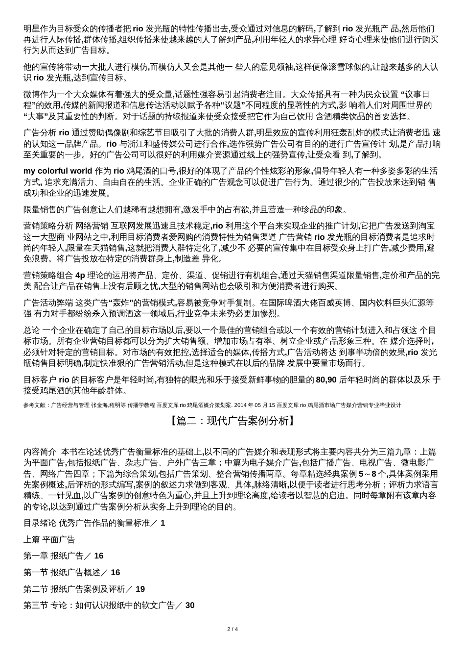 现代广告案例分析[共4页]_第2页
