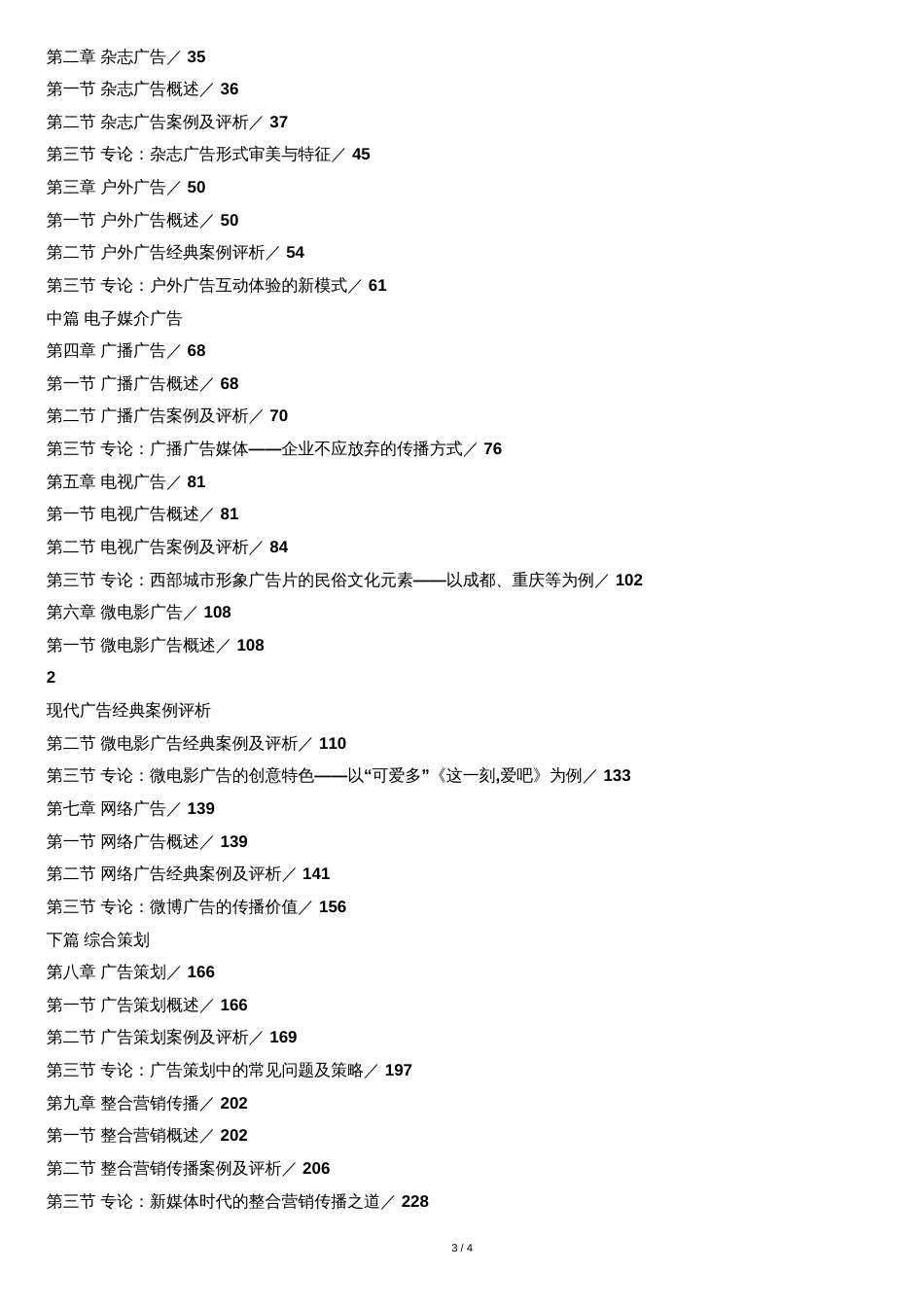现代广告案例分析[共4页]_第3页