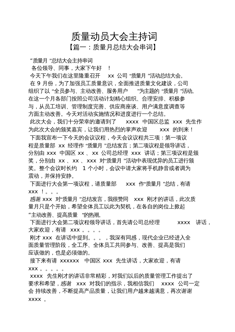 质量动员大会主持词_第1页