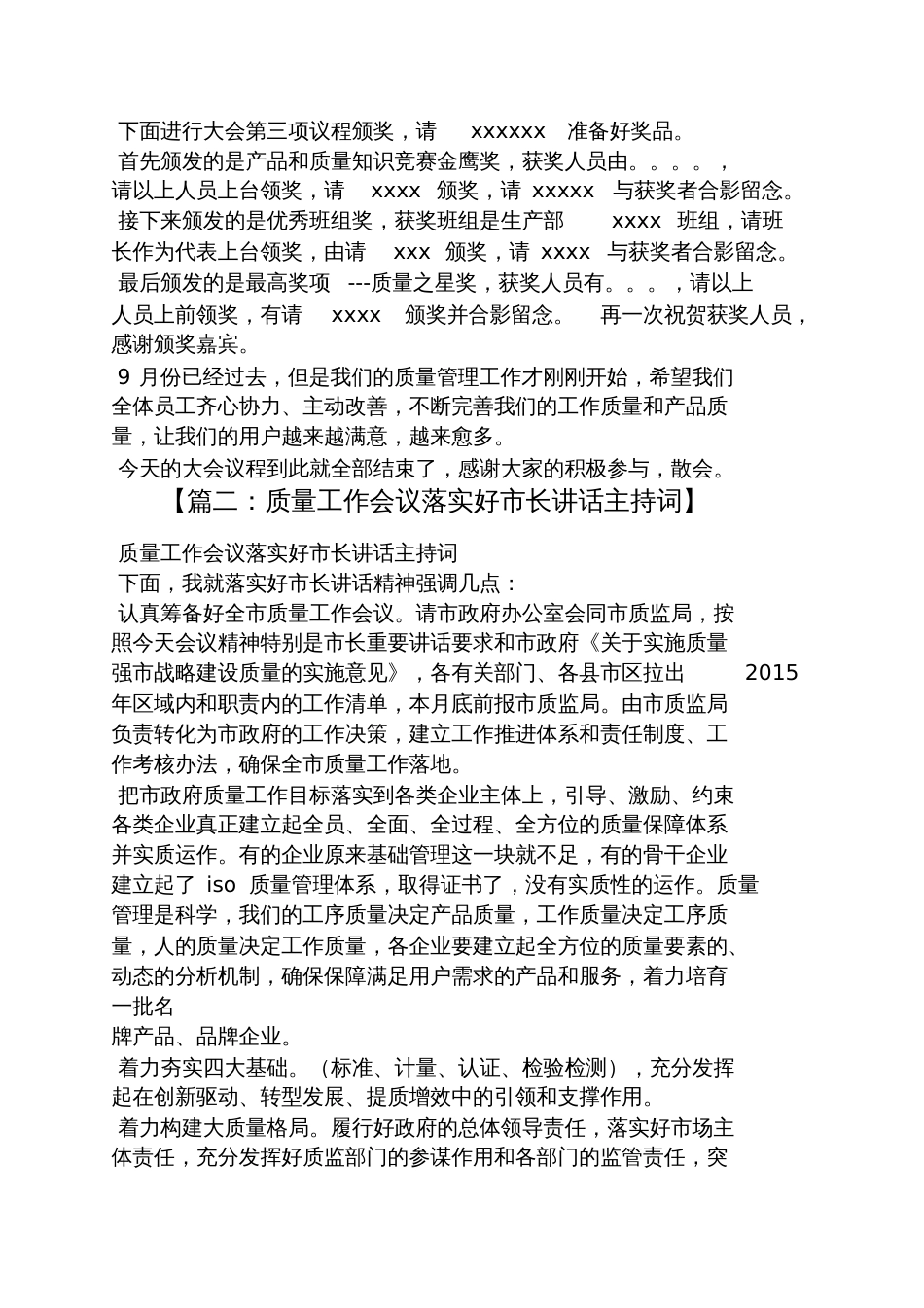 质量动员大会主持词_第2页