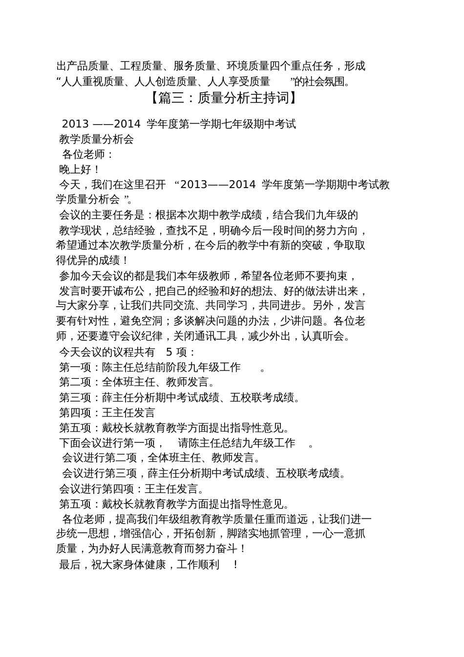 质量动员大会主持词_第3页