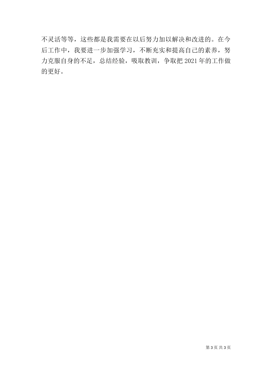 职教年度中层干部述职报告（培训处）_第3页