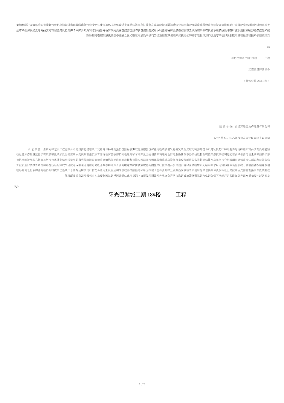 装饰装修工程质量评估报告[共2页]_第1页