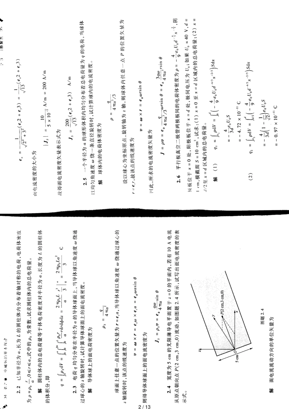 杨显清《电磁场与电磁波》(第四版)课后习题答案_第2页