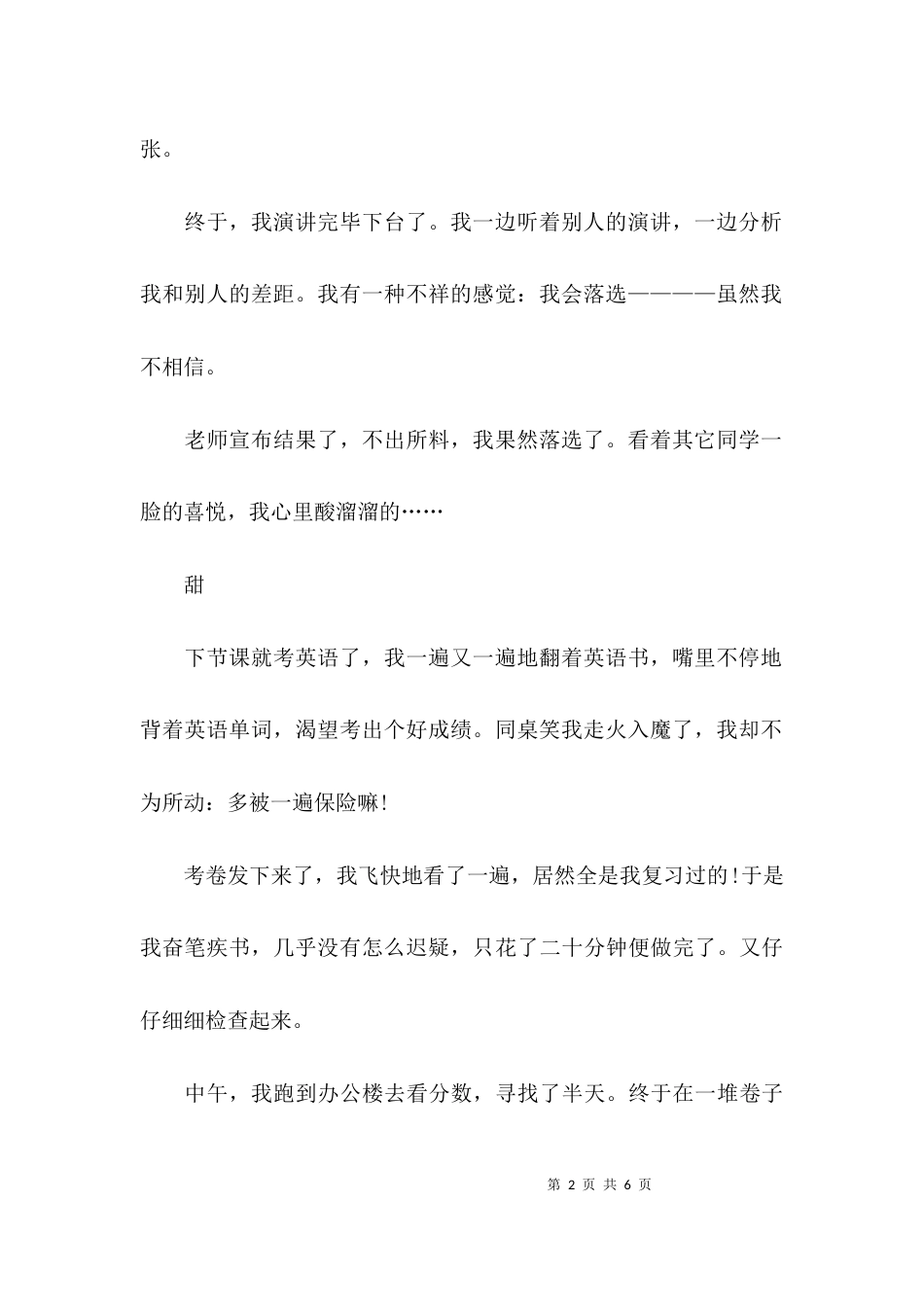 学习经历初中作文_第2页