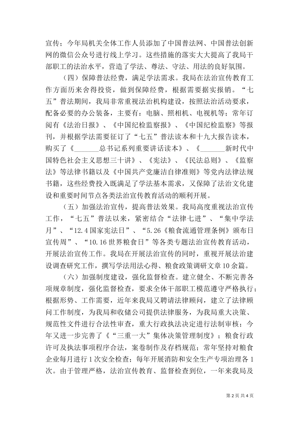 粮食局普法工作自查报告_第2页