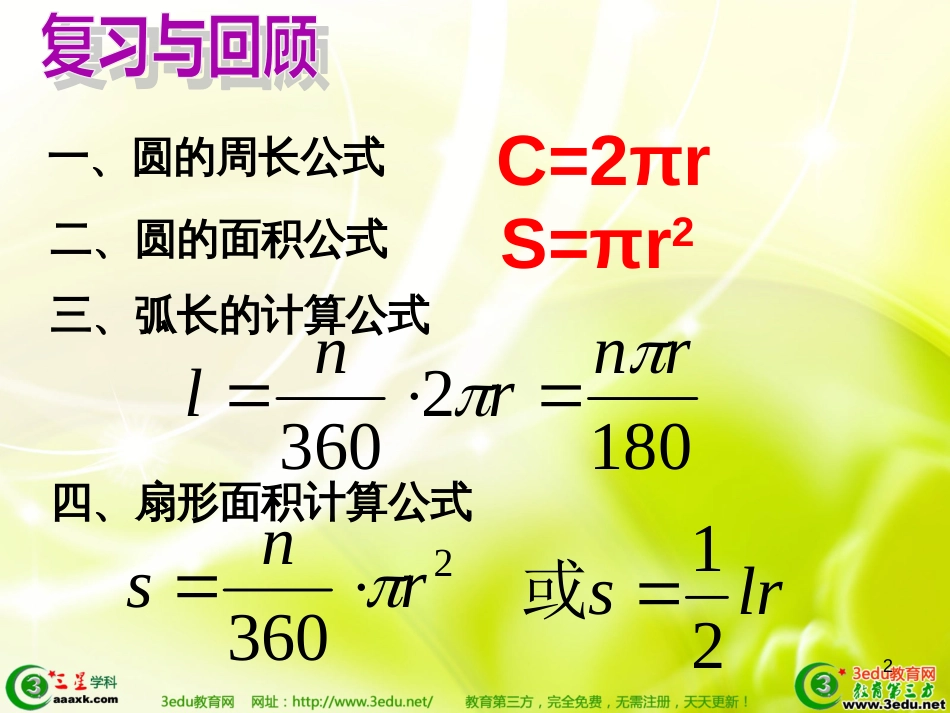 新人教版九年级数学圆锥的侧面展开图[共14页]_第2页