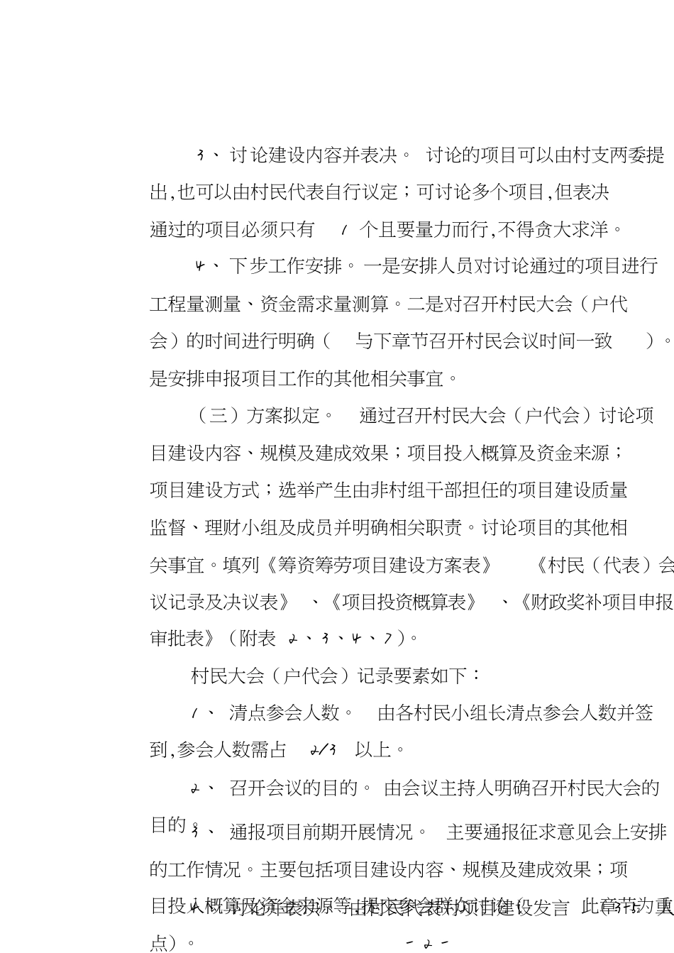 一事一议项目工程流程[共14页]_第2页