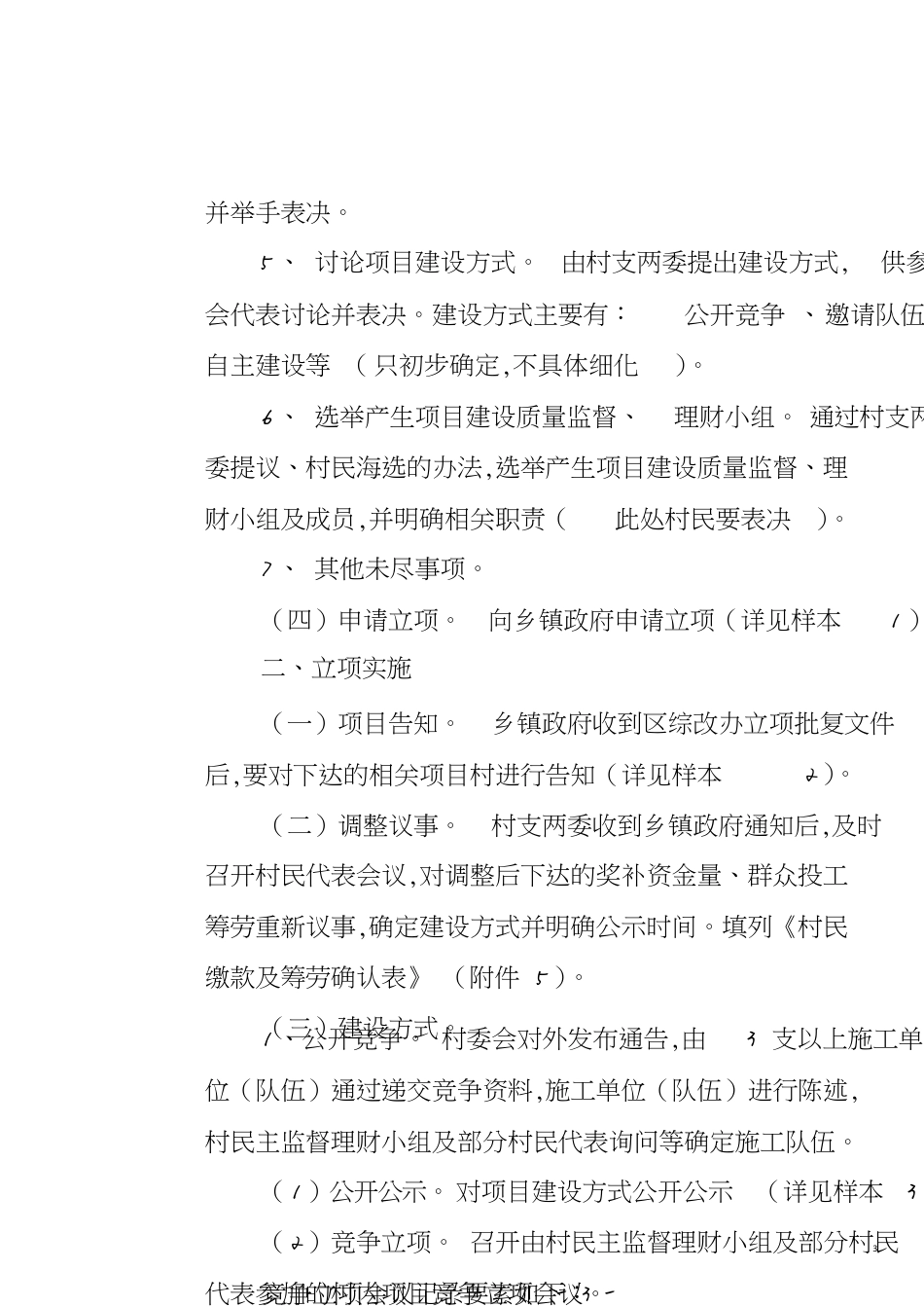 一事一议项目工程流程[共14页]_第3页