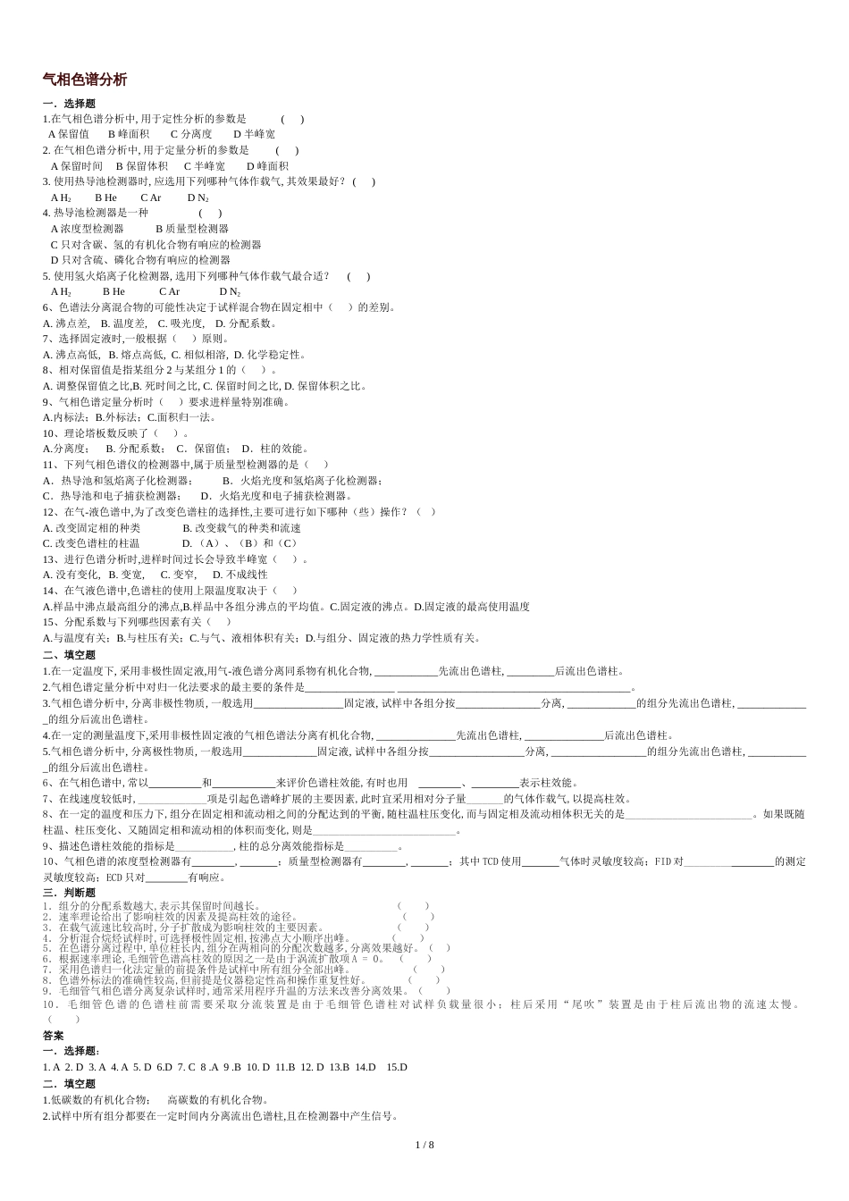 仪器分析考试题及答案(整理)[共11页]_第1页