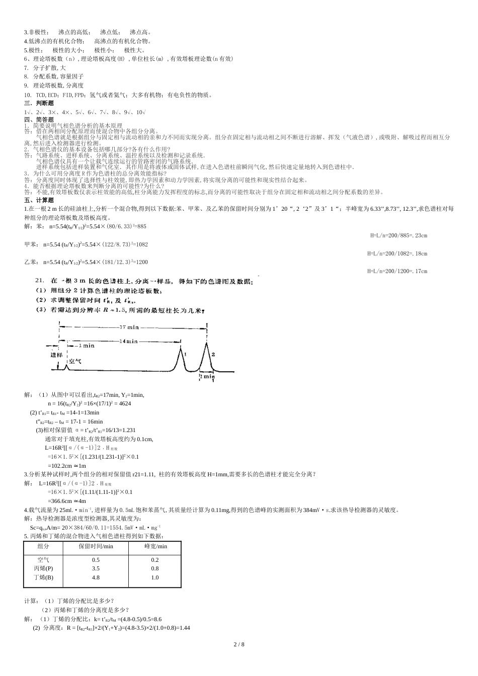 仪器分析考试题及答案(整理)[共11页]_第2页