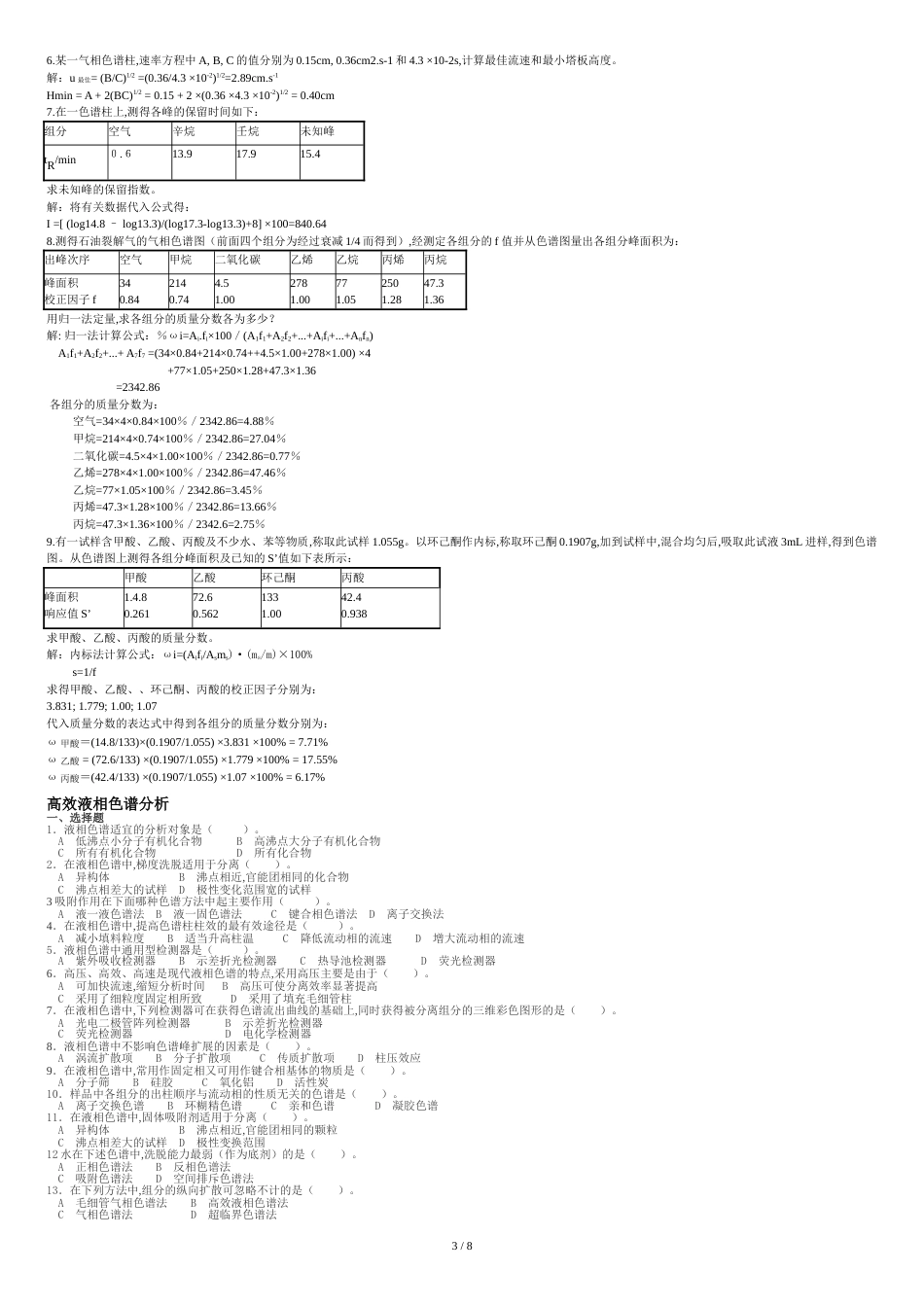 仪器分析考试题及答案(整理)[共11页]_第3页