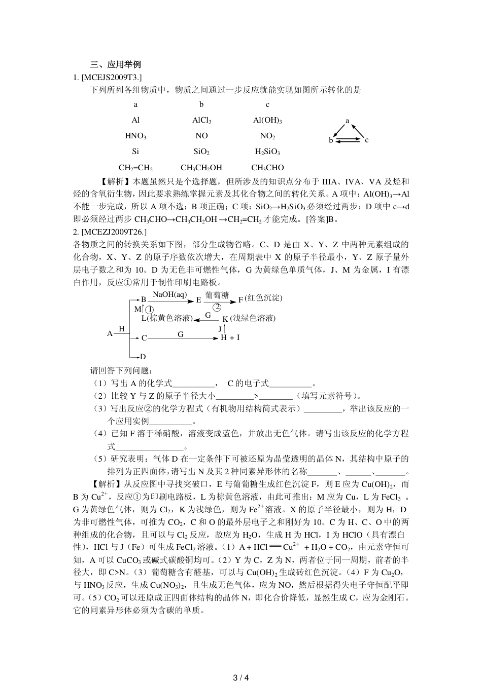 元素及其化合物专题复习策略_第3页