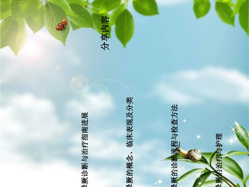 晕厥的分类与护理[共65页]_第2页