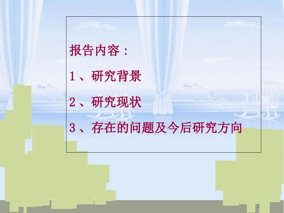 藻类对重金属胁迫的生理响应与解毒机制[共28页]_第2页