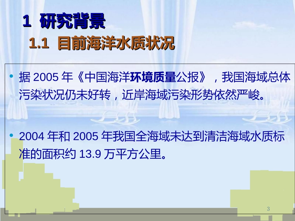 藻类对重金属胁迫的生理响应与解毒机制[共28页]_第3页