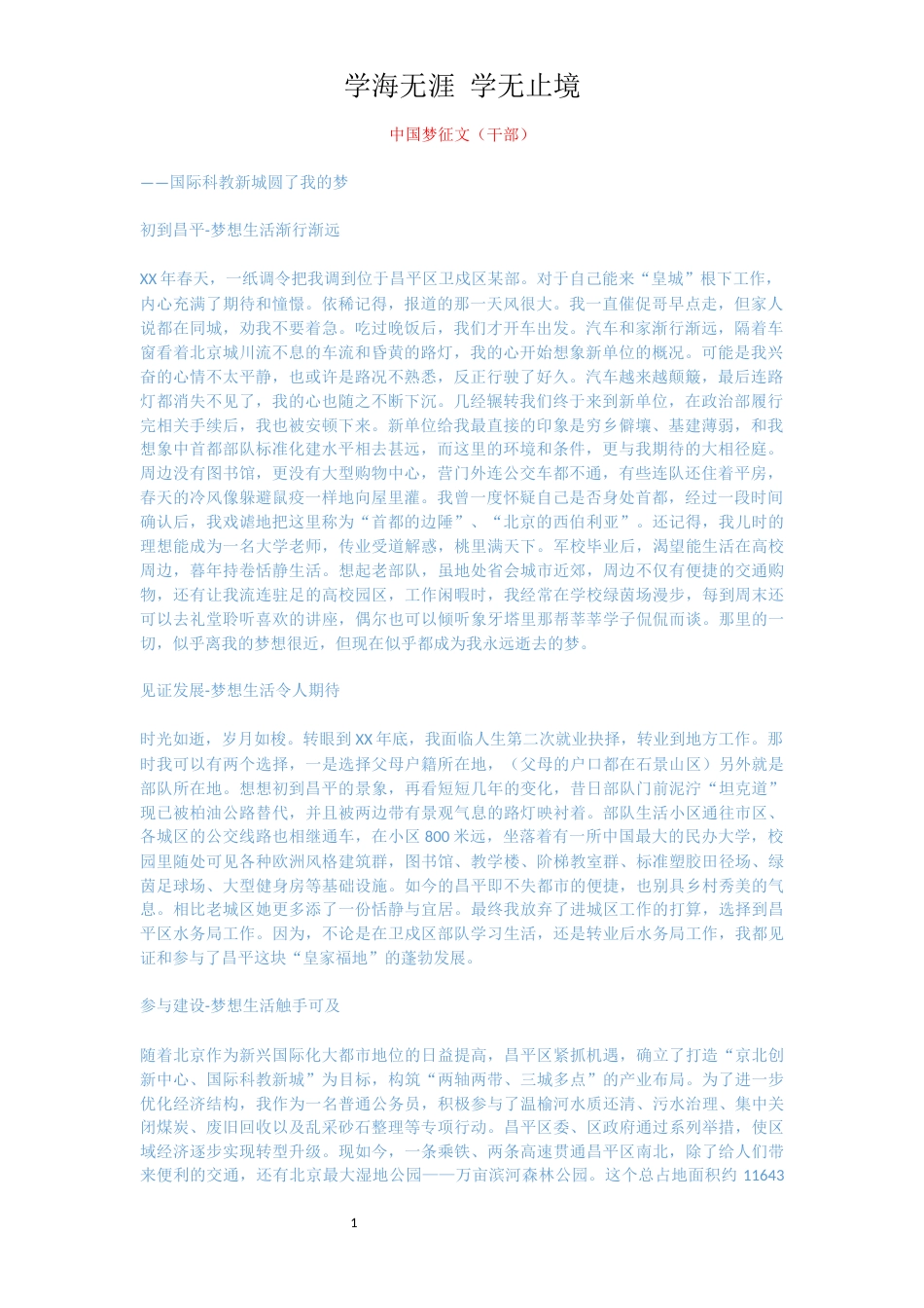 中国梦征文（干部）_第1页