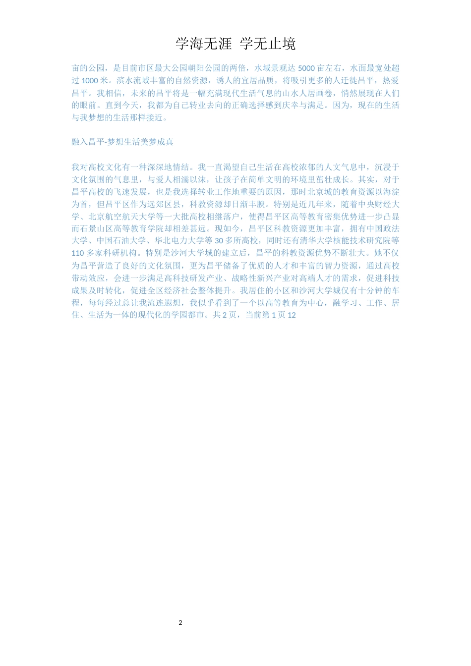 中国梦征文（干部）_第2页