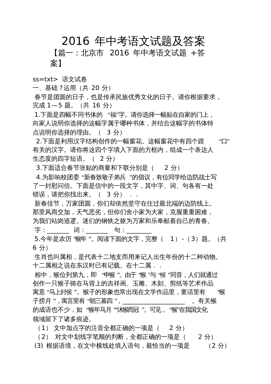 中考语文试题及答案[共13页]_第1页