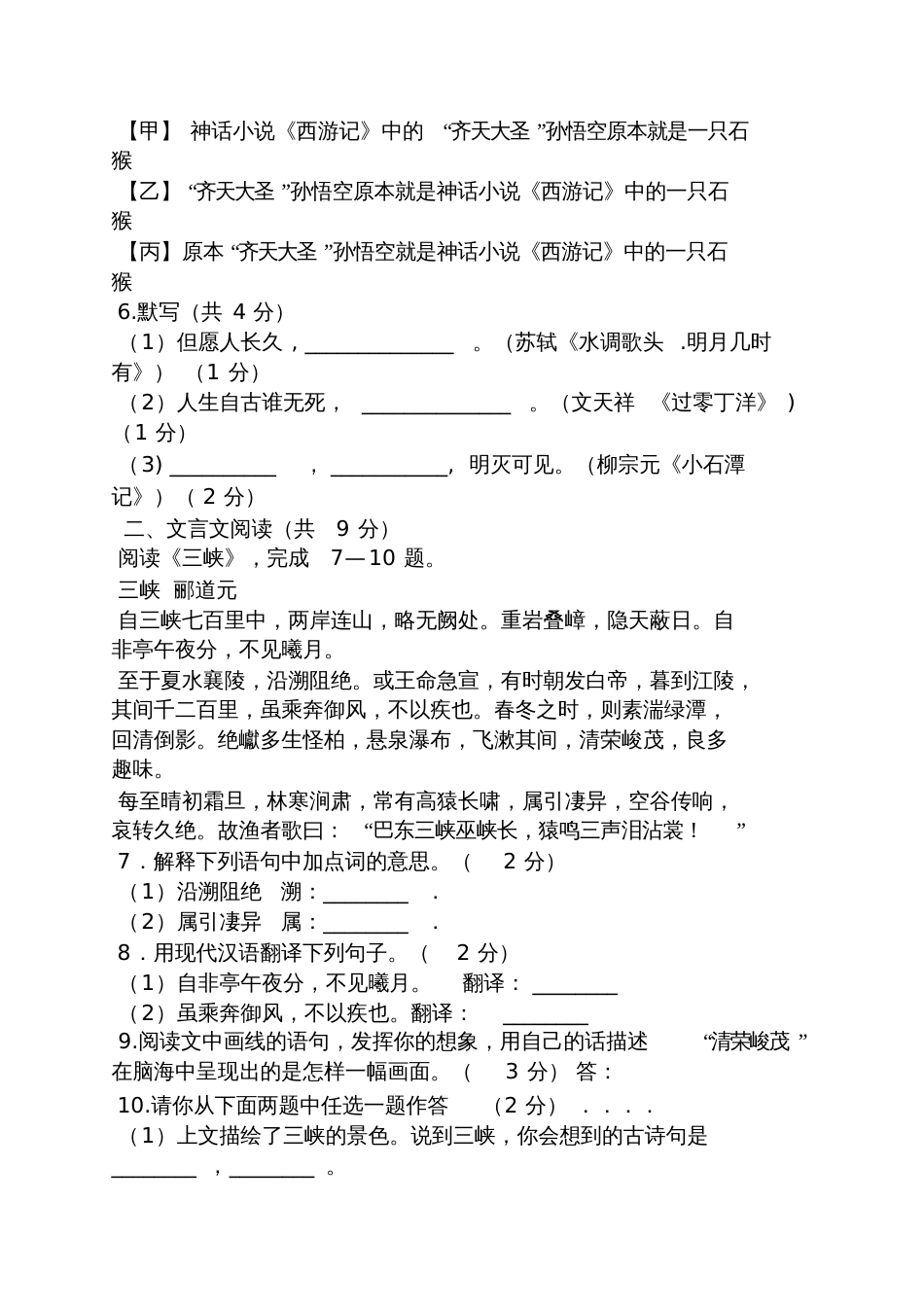 中考语文试题及答案[共13页]_第2页