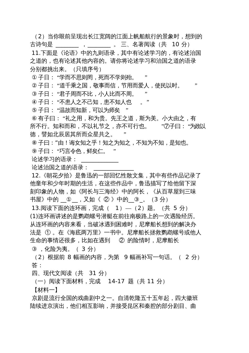 中考语文试题及答案[共13页]_第3页