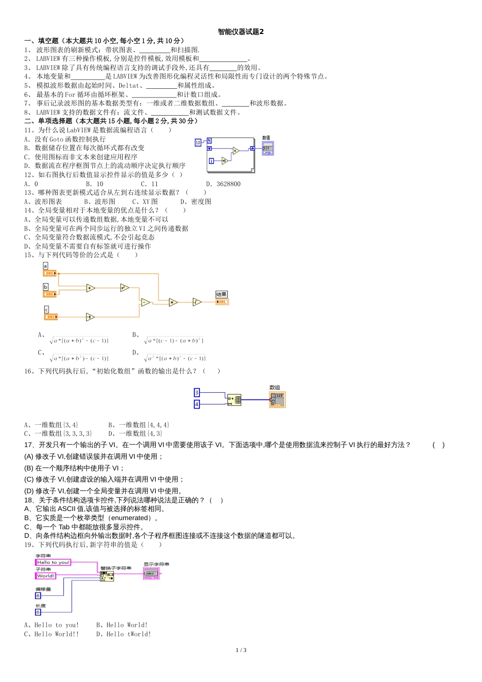 智能仪器试题2_第1页