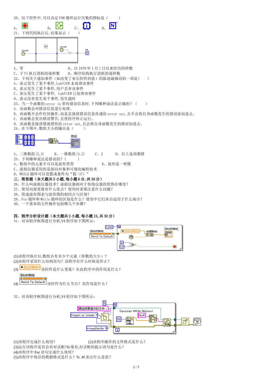 智能仪器试题2_第2页