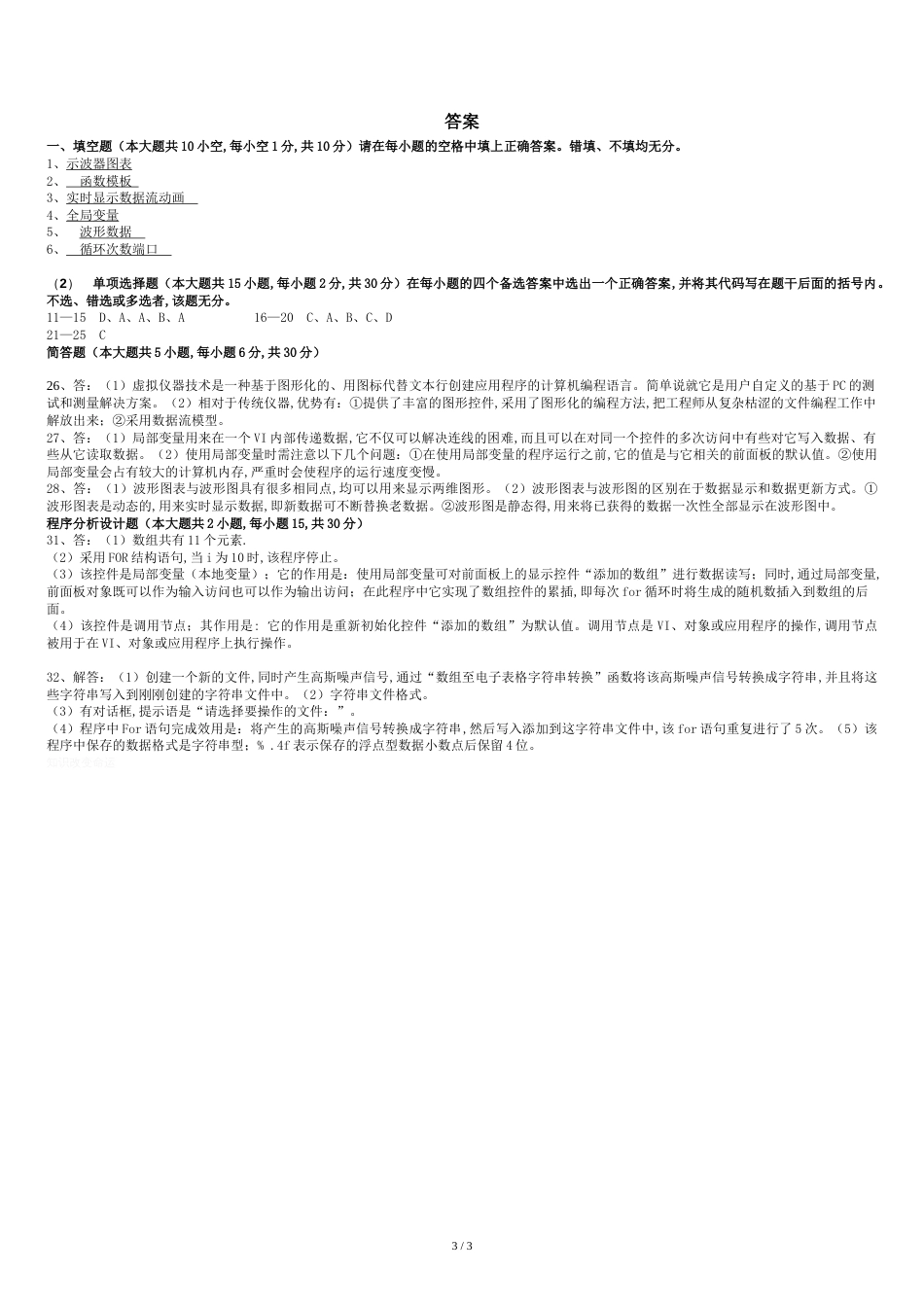 智能仪器试题2_第3页