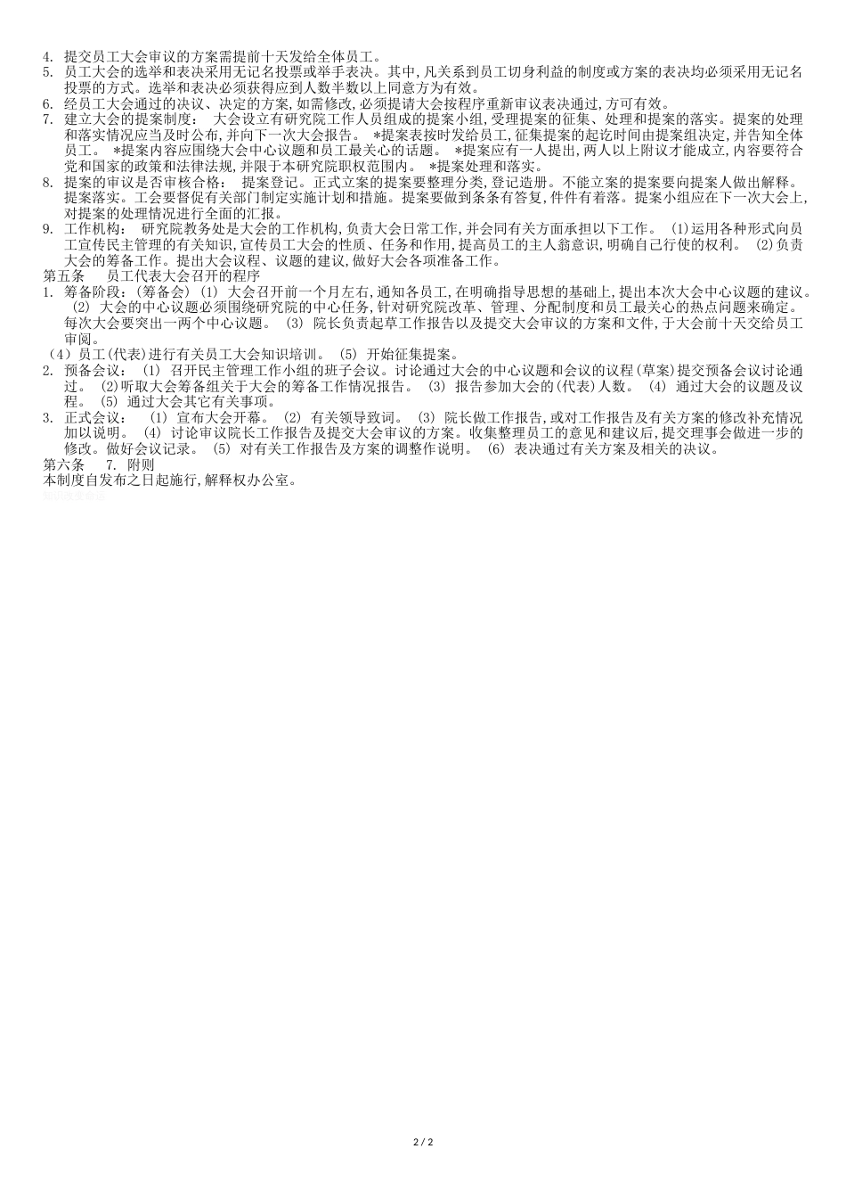 员工大会召集制度_第2页