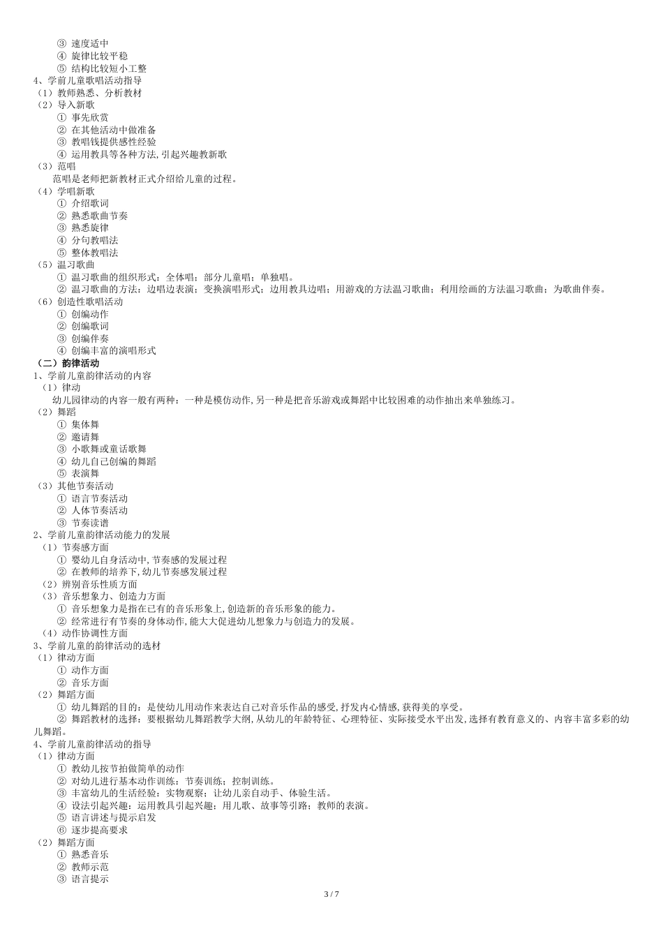 音乐教育教案[共10页]_第3页